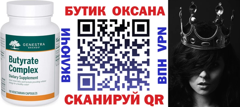 Купить где  Пролетарск  БУТИРАТ бутик 