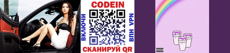 Codein напиток Lean (лин)  Купить закладки  Пролетарск 